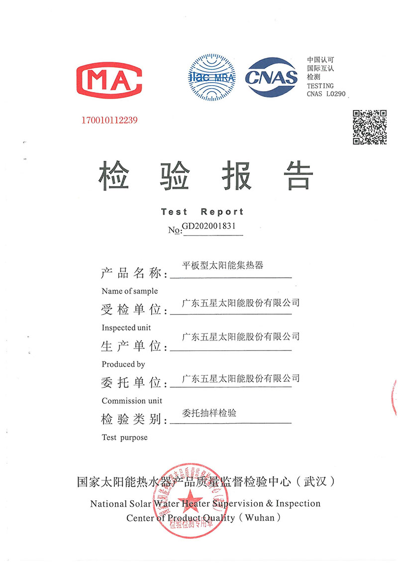 ToolRocket PDF Converter_五星平板集熱器檢測報(bào)告